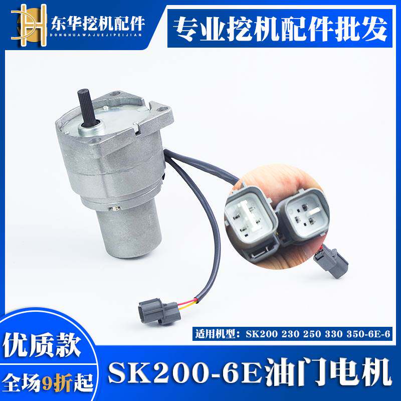 神钢挖掘机SK120 200 230 250/330-6E油门马达 油门电机配件包邮