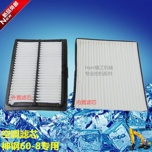神钢SK60-8空调滤芯 神钢SK60c/SK60-8空调滤芯 内外置过滤网包邮