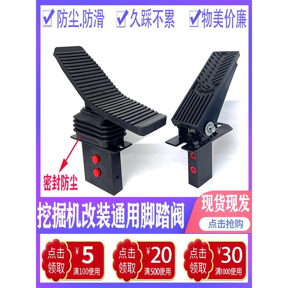 挖机破碎锤脚踏阀抓木器液压钳脚踩开关双向勾机炮头单向脚踏阀板