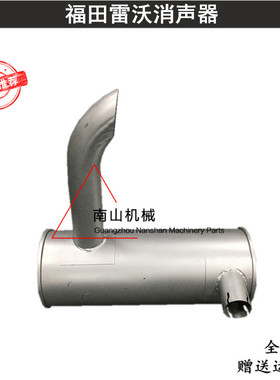 福田雷沃FR150/170/220/260-7消声器 发动机排气管消音器挖机配件
