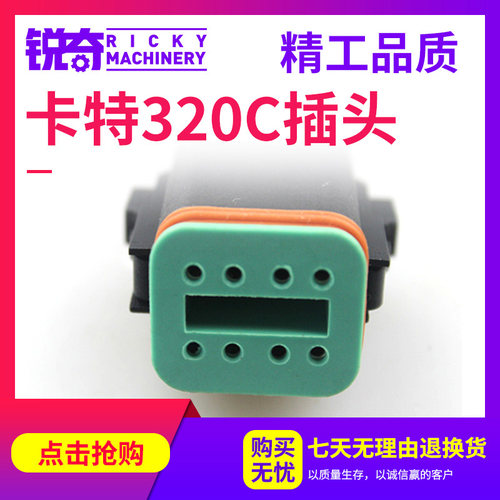 卡特马达插头CAT120BCAT320C挖掘机配件油门电机马达插头8线高温