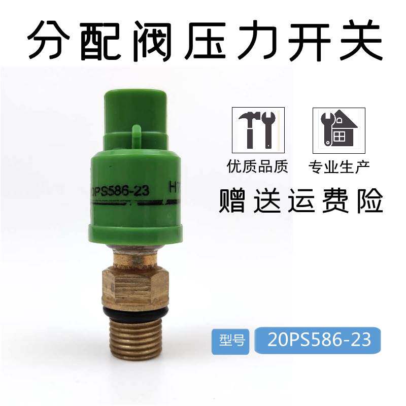日立挖掘机配件日历100/120/200/220一5分配阀行走压力开关传感器