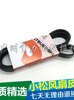 小松挖掘机风扇皮带 PC200-6发动机6D102风扇皮带8PK1689皮带配件