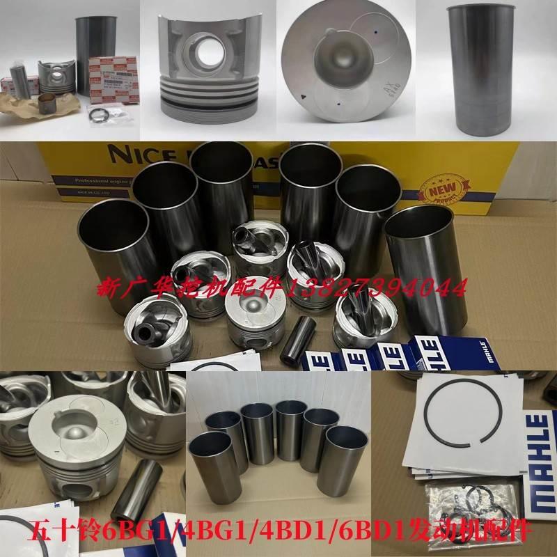 五十铃6BG1/4BG1/4BD1/6BD1发动机四配套活塞组件缸套大修包配件