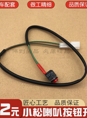 小松挖掘机PC120 200 210240 360-6-7-8操纵杆手柄胶喇叭按钮开关