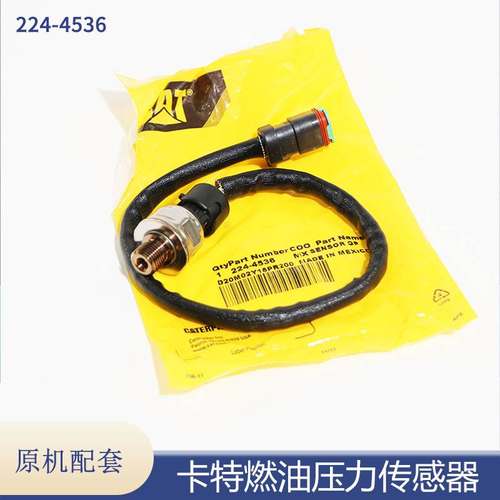 卡特CAT325 329 330C 336D机油燃油压力开关传感器224-4536感应器