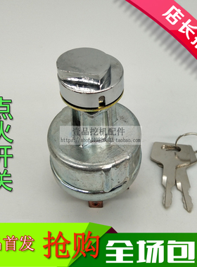 挖掘机配件点火开关 竹内60 70 150 175 180 160启动器 电门锁头