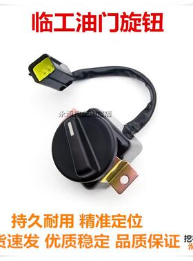 挖机适用山东临工SDLG135 150 205 210 250油门旋钮档位控制开关