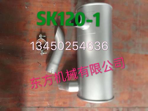 挖机配件神刚SK120-1/3/5/6消声器烟囱排气管废气管消音器尾管