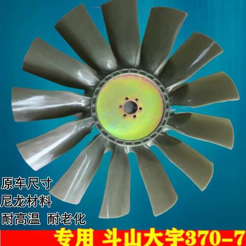 挖掘机配件斗山大宇370-7风扇叶斗山大宇370-7风叶挖掘机配件