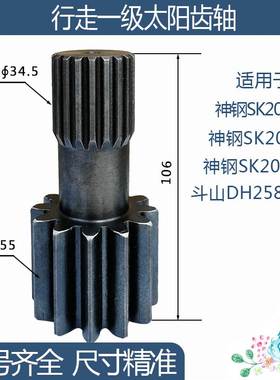 斗山DH258LC-V神钢SK200-7/SK200-6行走一级太阳齿轴12/19齿 106H