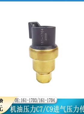 适用卡特E320B/C/D机油压力C7/C9进气压力传感器161-1704161-1703