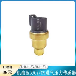 适用卡特E320B/C/D机油压力C7/C9进气压力传感器161-1704161-1703