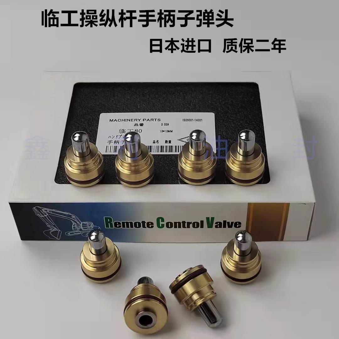 挖掘机临工60 65 80 85 90 135 150 操纵杆手柄子弹头 油封修理包