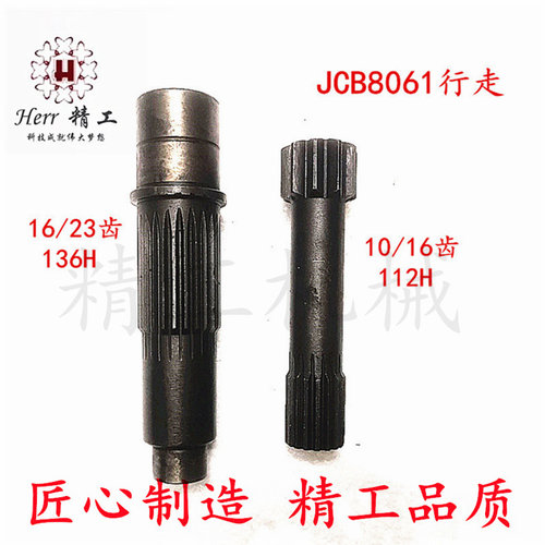 JCB8056行走太阳齿马达轴