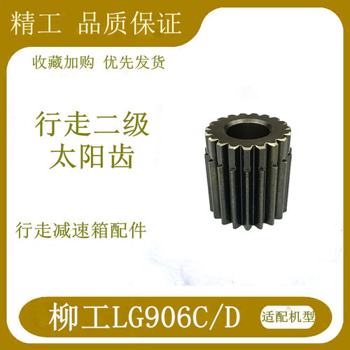 柳工LG906D行走减速箱齿轮配件