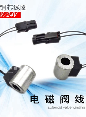 神钢挖机配件SK60C三一75一8/雷沃65-7电磁阀线圈先导安全锁旋转