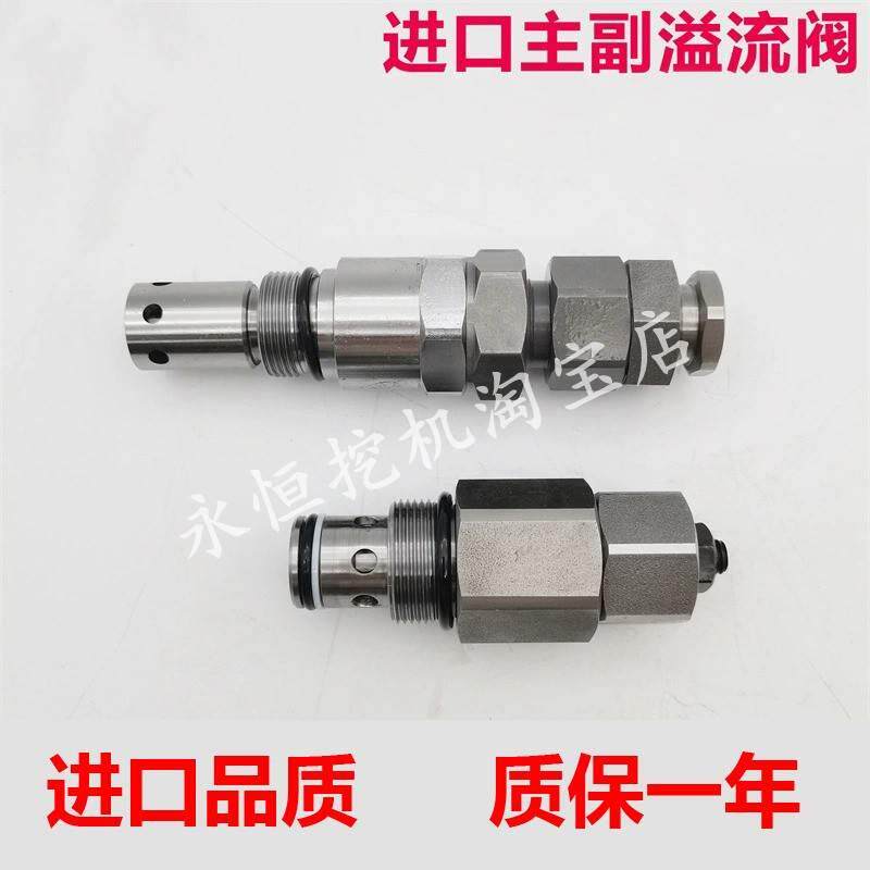 适用于住友200斗山大宇220-5/7沃尔沃210主炮主溢流阀副炮挖机