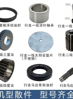 久保田U-30-3S行走一级二级太阳齿行星齿轴承钢套马达轴骨架油封