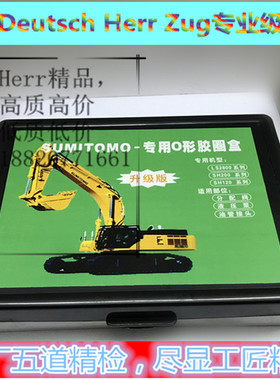 挖机配件 住友SH200/120/280A1/2/3 O型圈 密封圈 O形胶圈 修理盒