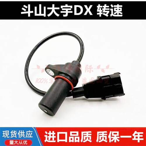 大宇斗山DX150215220225/260/300/380曲轴凸轮轴转速传感器感应器