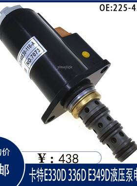 卡特挖掘机电磁阀E330D 336D E349D液压泵电磁阀2254558 225-4558