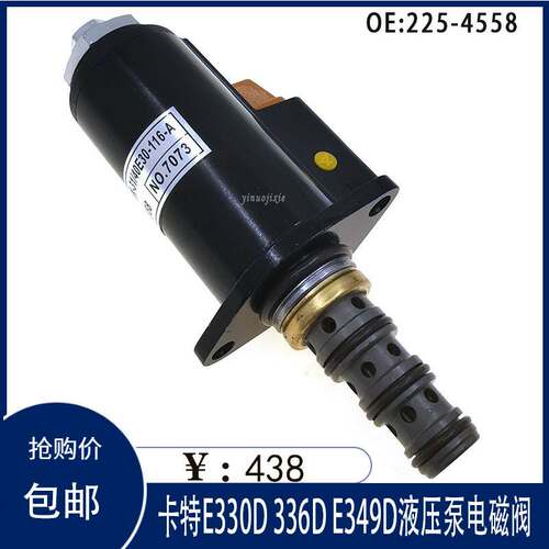 卡特挖掘机电磁阀E330D 336D E349D液压泵电磁阀2254558 225-4558