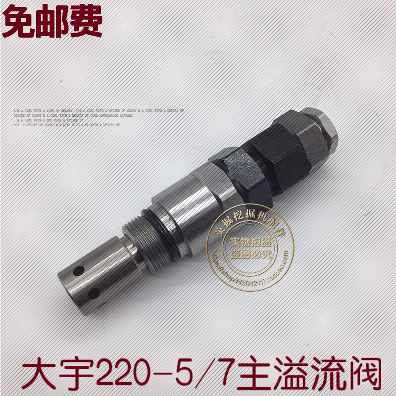 大宇150 220 215-5/7 300-5挖掘机分配器主溢流阀 分配器主压力阀