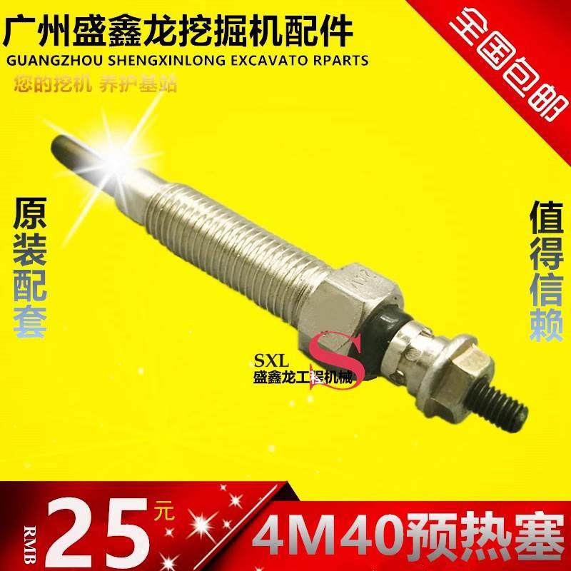挖掘机配件卡特E307C/CAT307D预热塞4M40三菱发动机预热塞电热塞