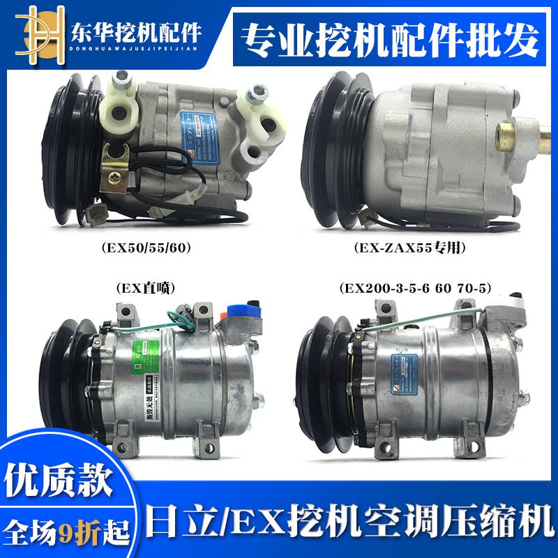 日立挖掘机EX50/55/60/200-3-5-6ZAX55/200压缩机空调泵冷气泵