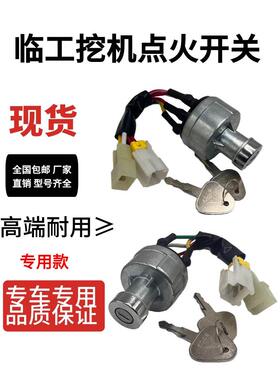 临工60 65 150 205 210 220 225 300 360 460电门锁启动点火开关