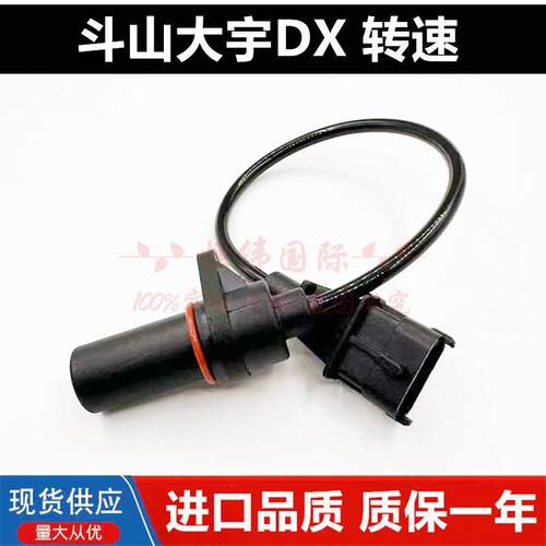 挖机斗山大宇DX150 215 225 260 300 380 凸轮轴转速传感器感应器