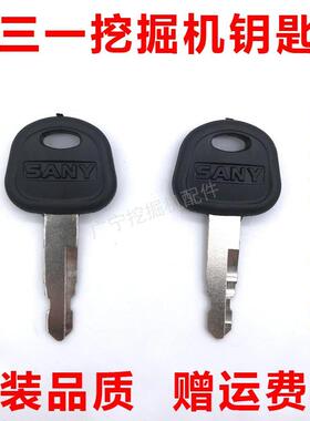 三一挖掘机钥匙55/60/75/135-8-9点火钥匙门启动钥匙挖掘机配件