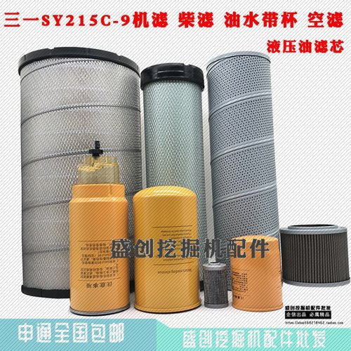 三一挖掘机SY215C-9机油柴油柴油空气油水纸柴液压滤清器保养配件