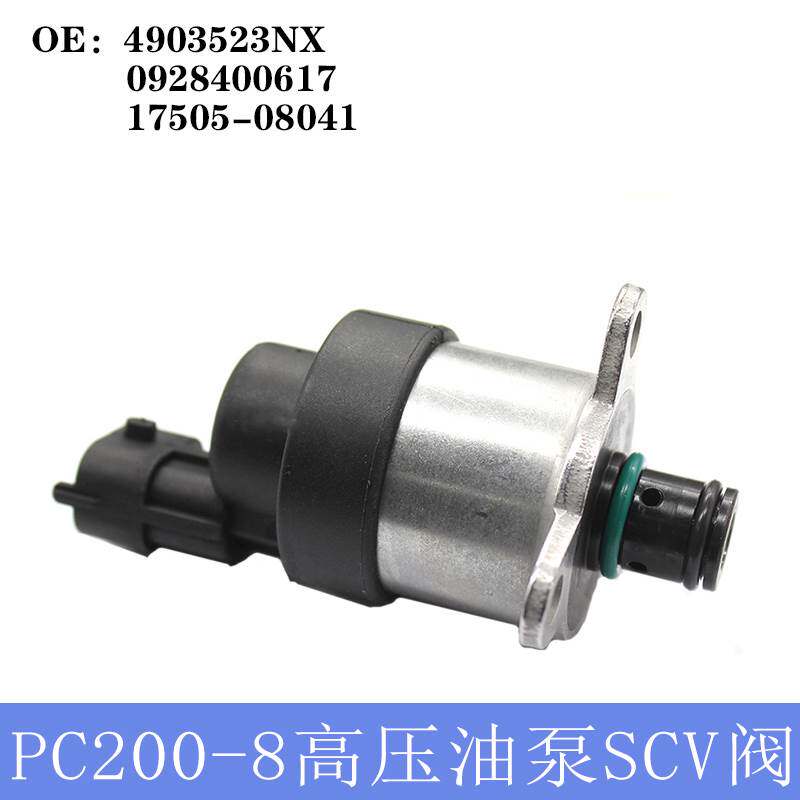小松电磁阀PC220-8/PC240-8/PC200-8高压油泵SCV阀 4903523NX
