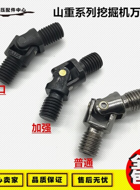 挖掘机山重JCM906 908 913 915 921 936D/C操纵杆手柄万向节配件