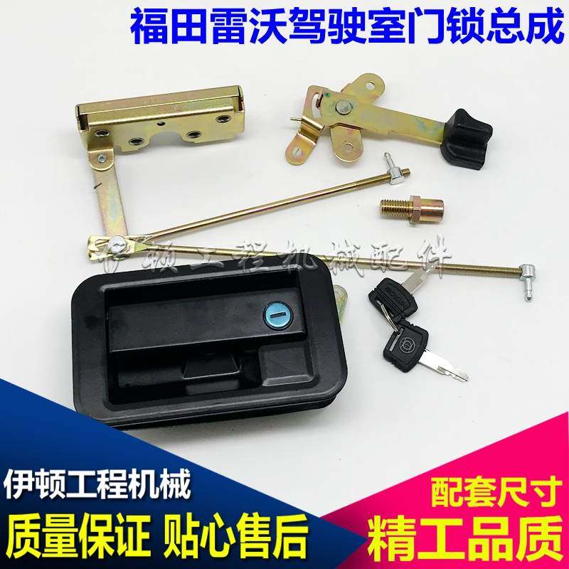 挖掘机福田雷沃80 150 200 220 260-7驾驶室门锁总成锁块把手配件