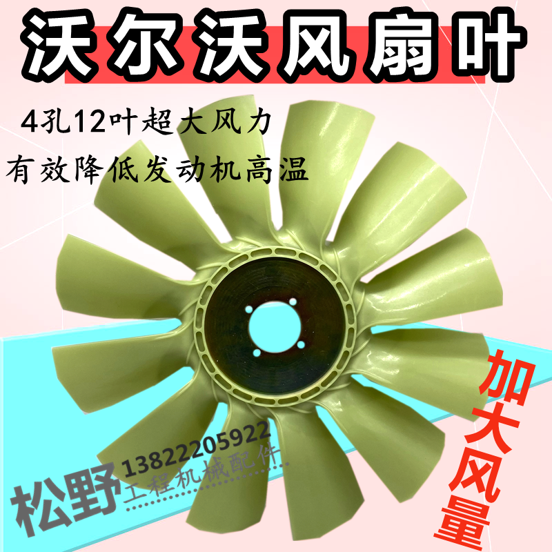 挖掘机沃尔沃210 240 290 360 380 460 B发动机风扇叶临工散热器
