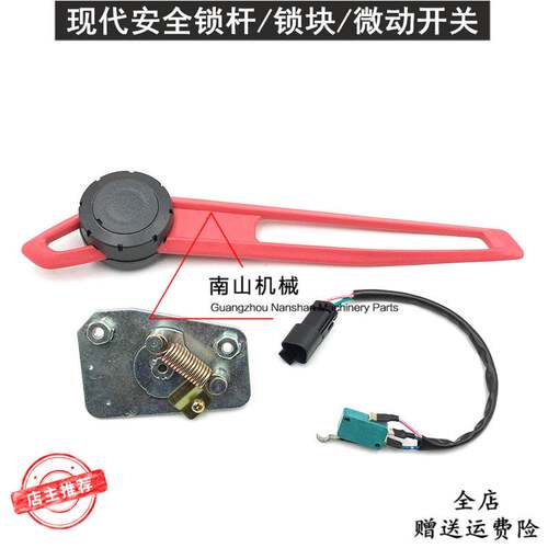 现代R150 215 225 305 375 385-9/9T安全锁拉杆 微动开关锁块挖机