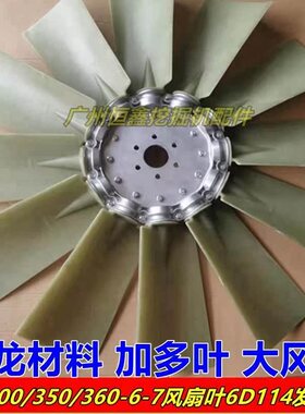 挖掘机配件小松300-7小松350/360-7风扇叶6D114发动机散热风叶配