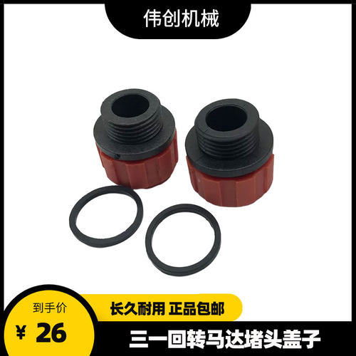 三一挖掘机SY75/135/205/215/235-8-9回转马达堵头加油口盖子配件