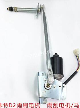 适用卡特313d2gc 320D2雨刮电机 雨刮器马达 雨刮支架挖掘机配件