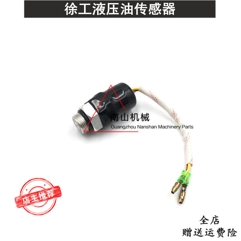 徐工挖机XE335液压油传感器 压力开关 液压泵感应器 挖掘机配件