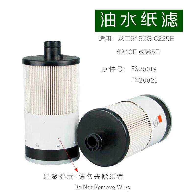 挖机配件龙工6150G 6225 6240E 6365E柴油滤芯油水分离器纸滤虑心
