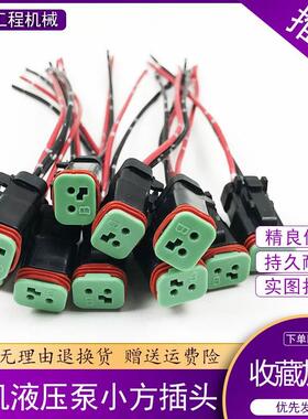 挖机高温线插头卡特液压泵电磁阀小方插头小松-7液压泵电磁阀插头