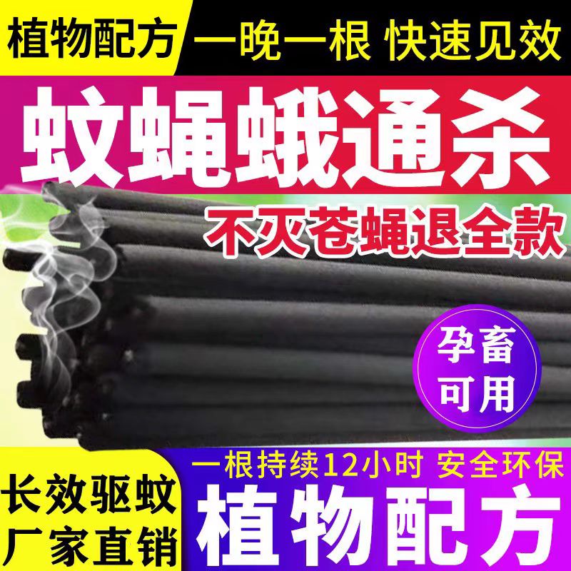 驱蚊艾草棒畜牧蚊香灭蚊