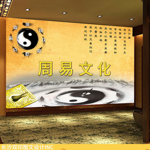 周易文化背景墙纸八卦壁画
