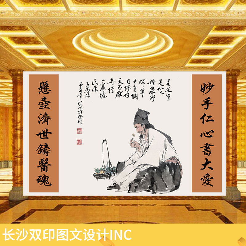 中医形象背景墙纸药店对联壁画