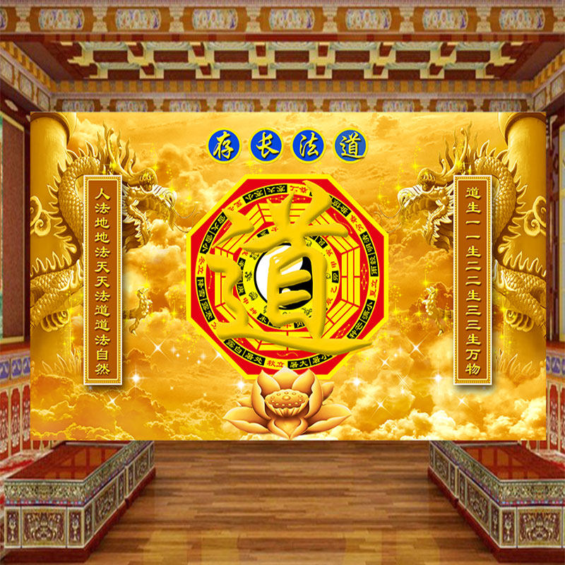 道法长存墙纸道馆背景墙装饰壁画布道家五行八卦太极道字壁纸自然