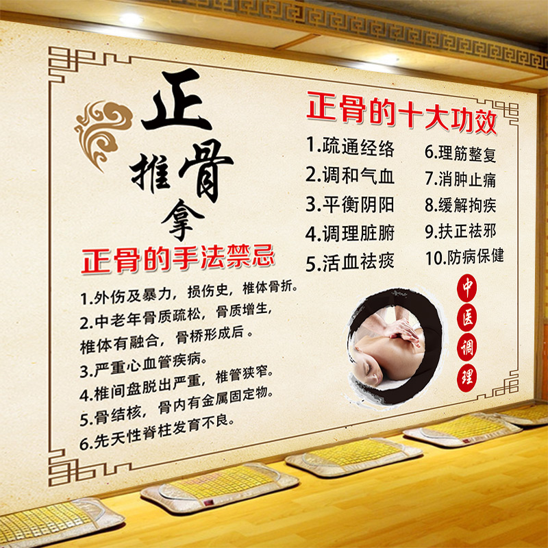 正骨推拿墙纸中医馆背景海报装饰壁画正骨的十大功效手法禁忌壁纸